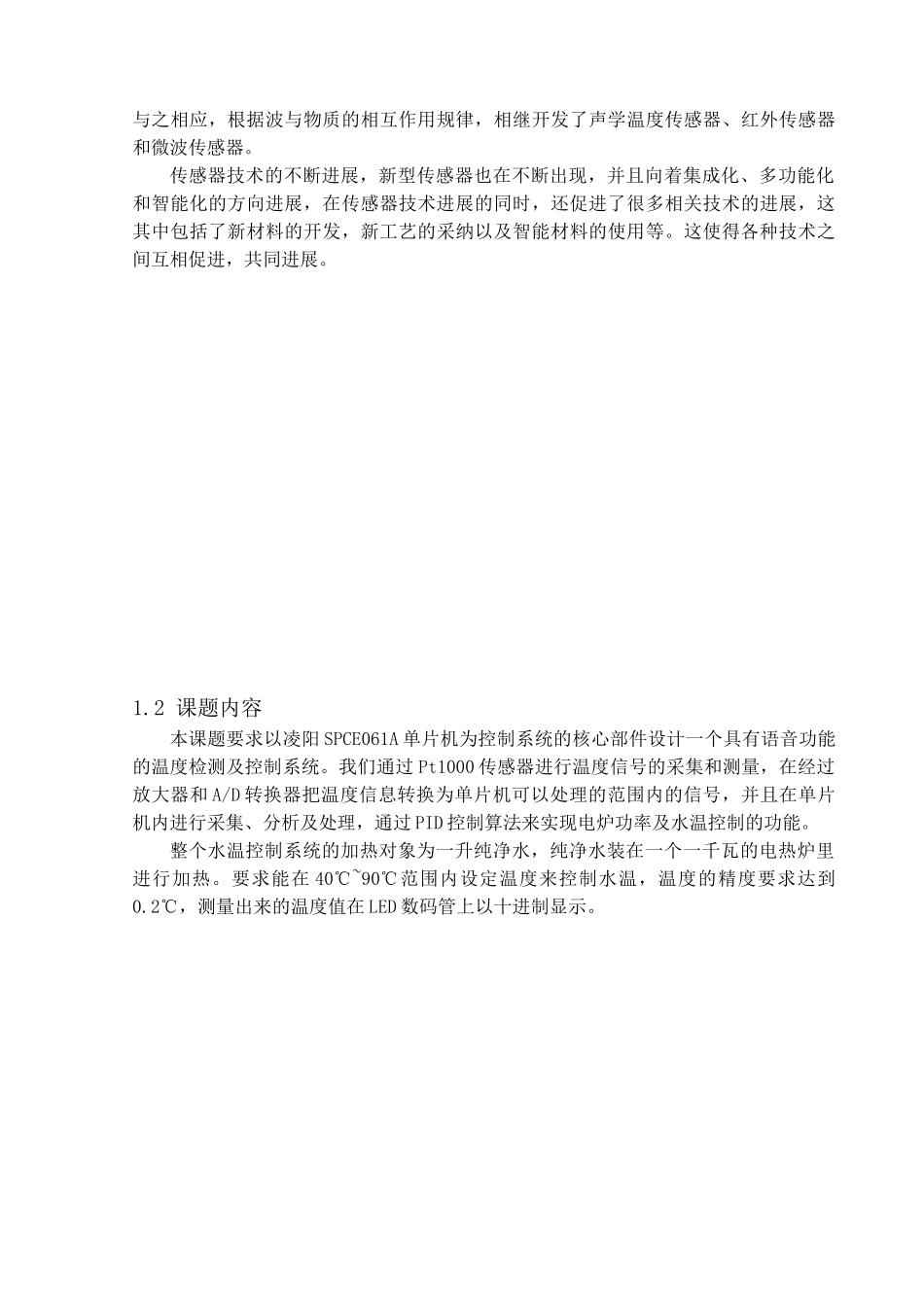 具有语音功能的温度检测及控制系统的设计大学本科毕业论文_第3页