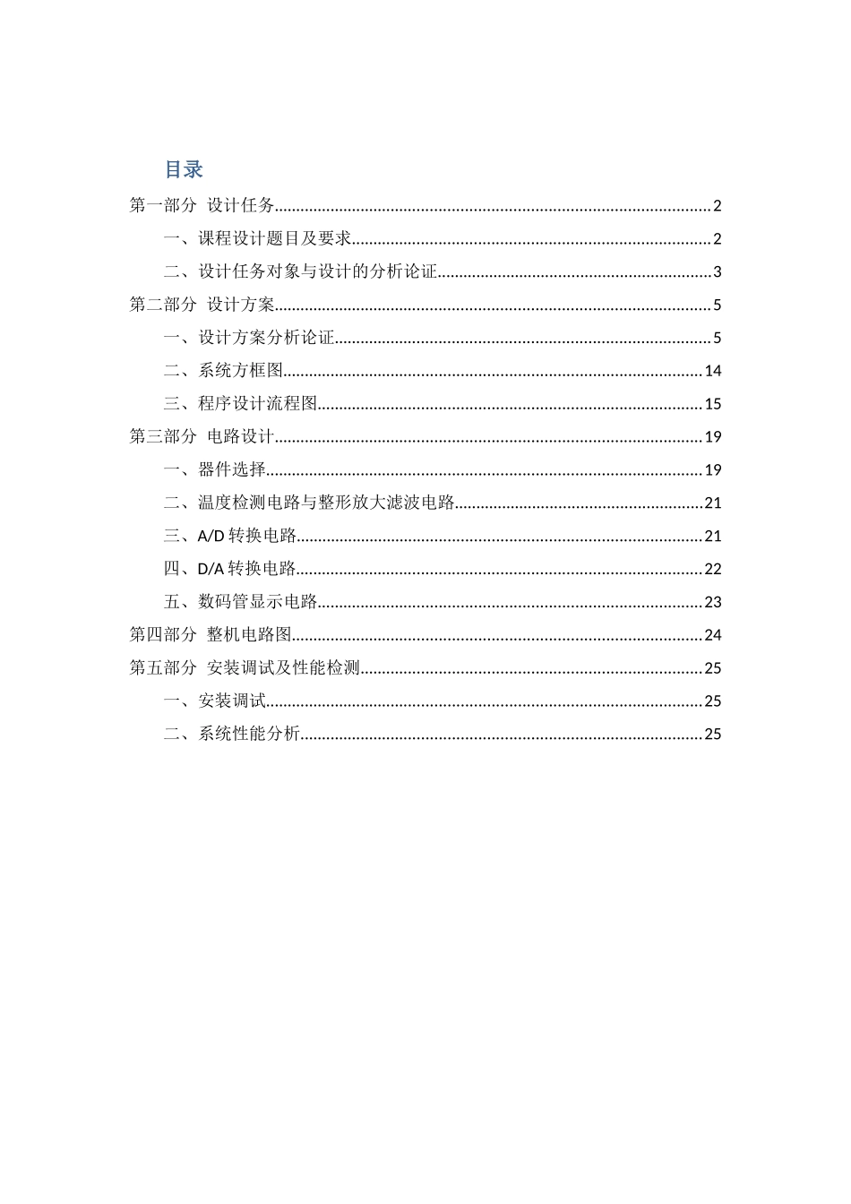 具有纯滞后一阶惯性系统的计算机控制系统设计计控课设报告_第1页