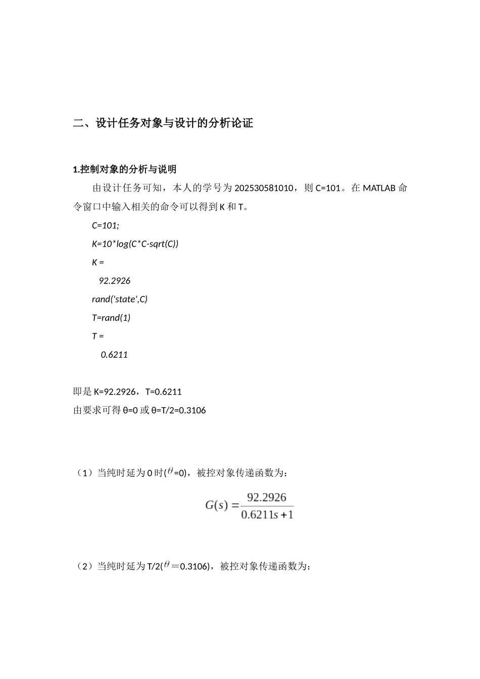 具有纯滞后一阶惯性系统的计算机控制系统设计计控课设报告_第3页