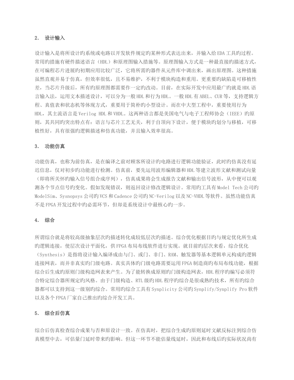 典型的FPGA设计开发流程_第2页