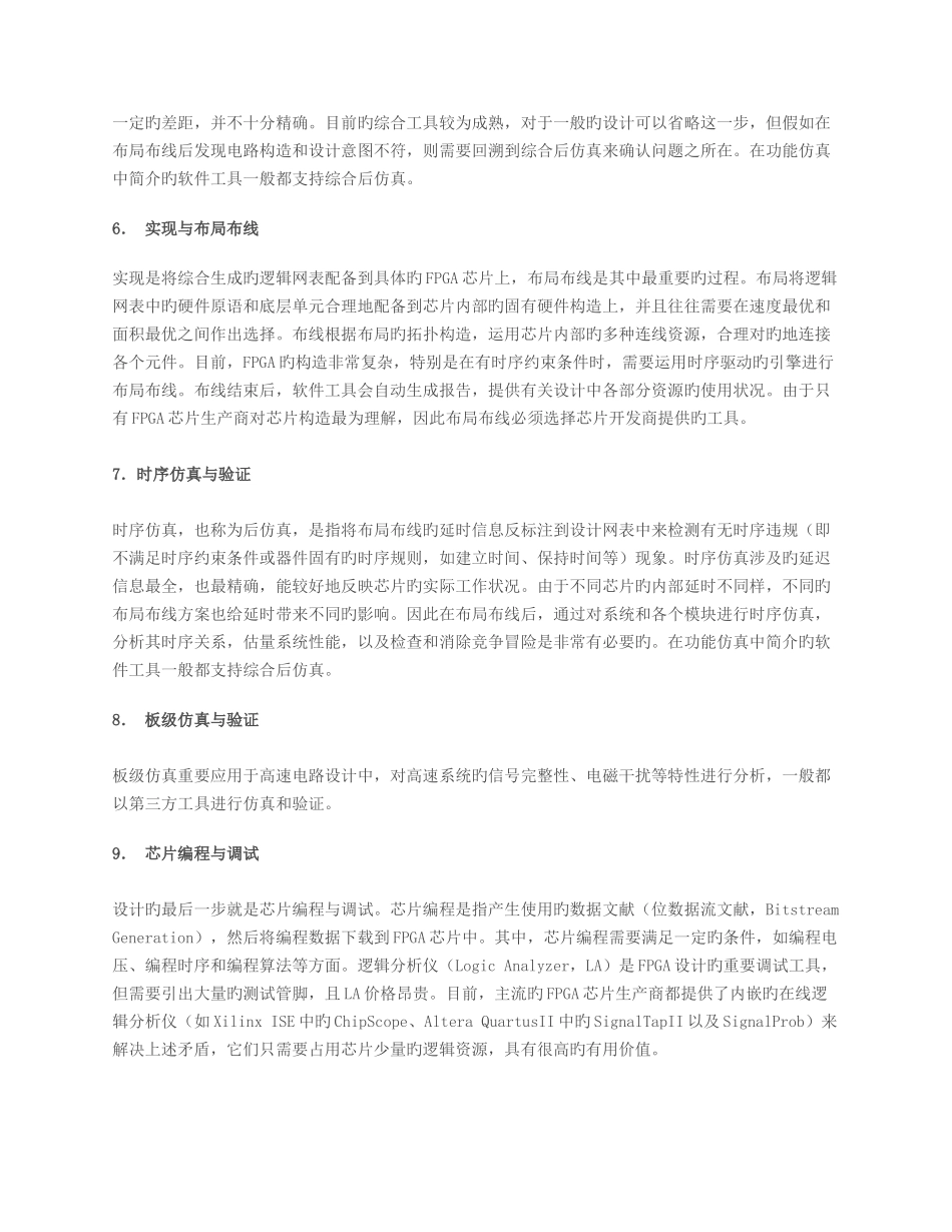 典型的FPGA设计开发流程_第3页
