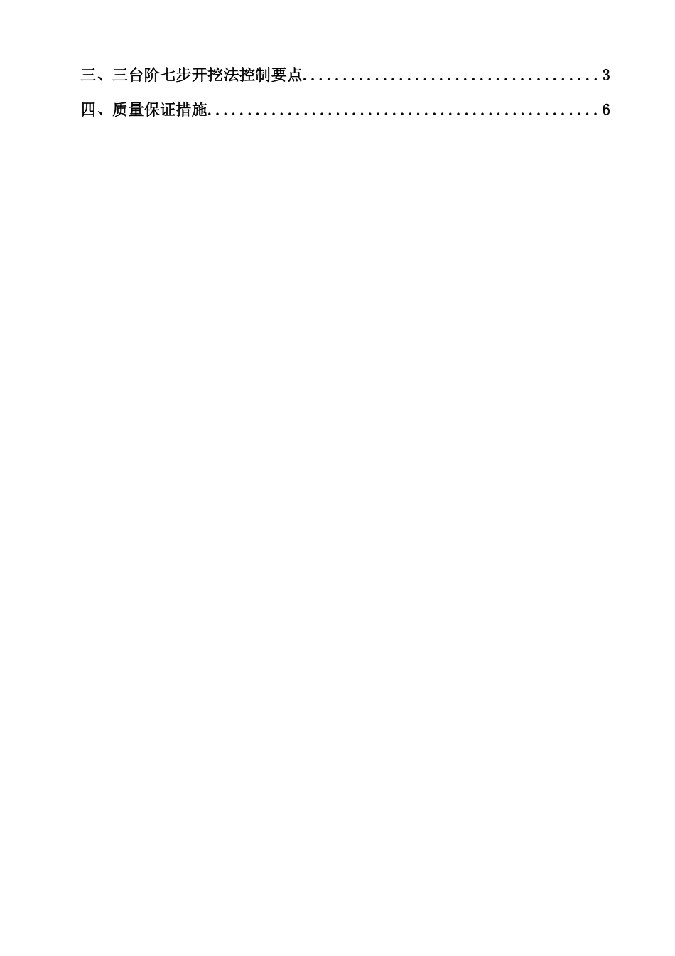 典型施工方案三台阶七步开挖法_第2页