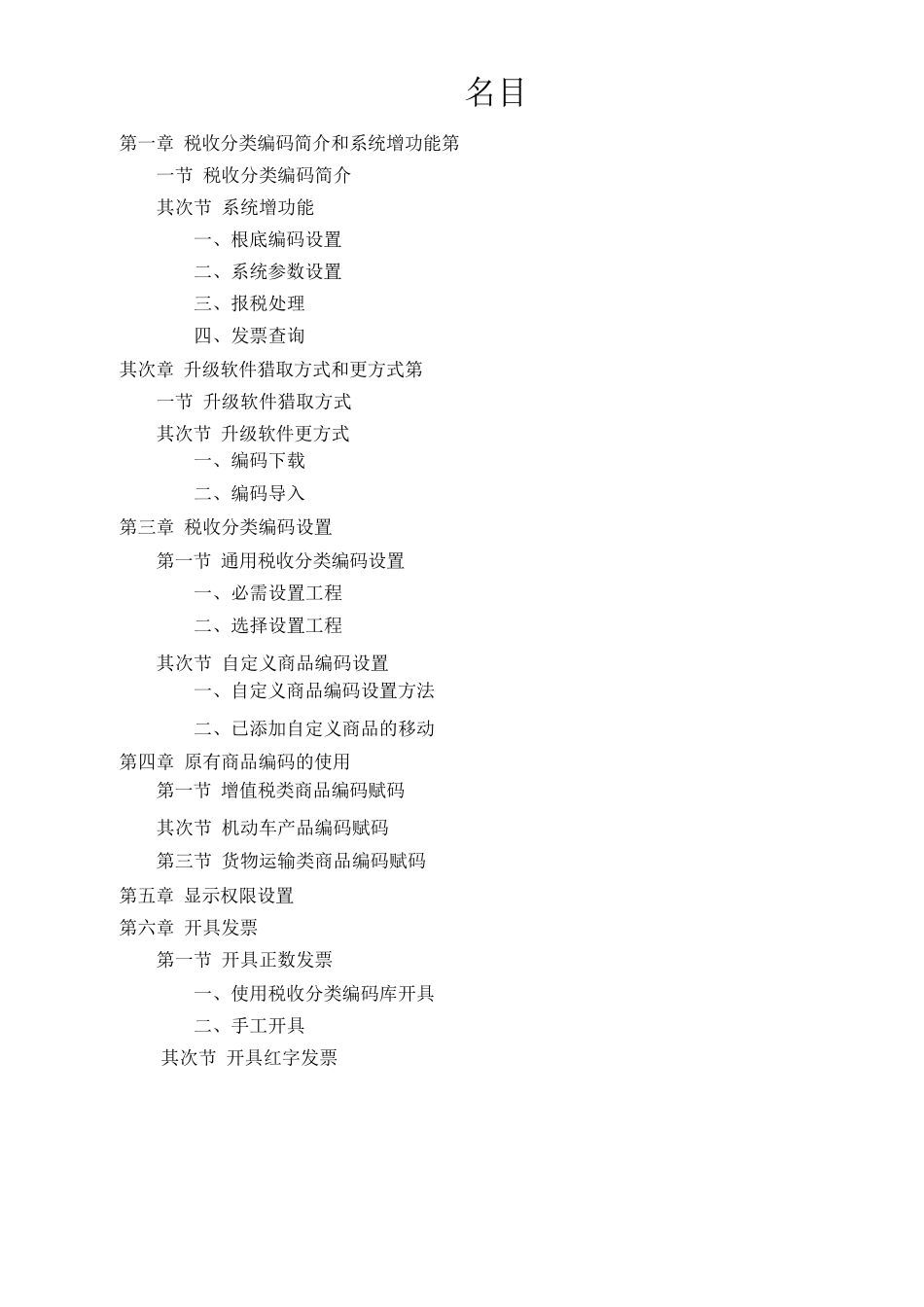 具有编码功能税控发票开票软件操作手册_第2页