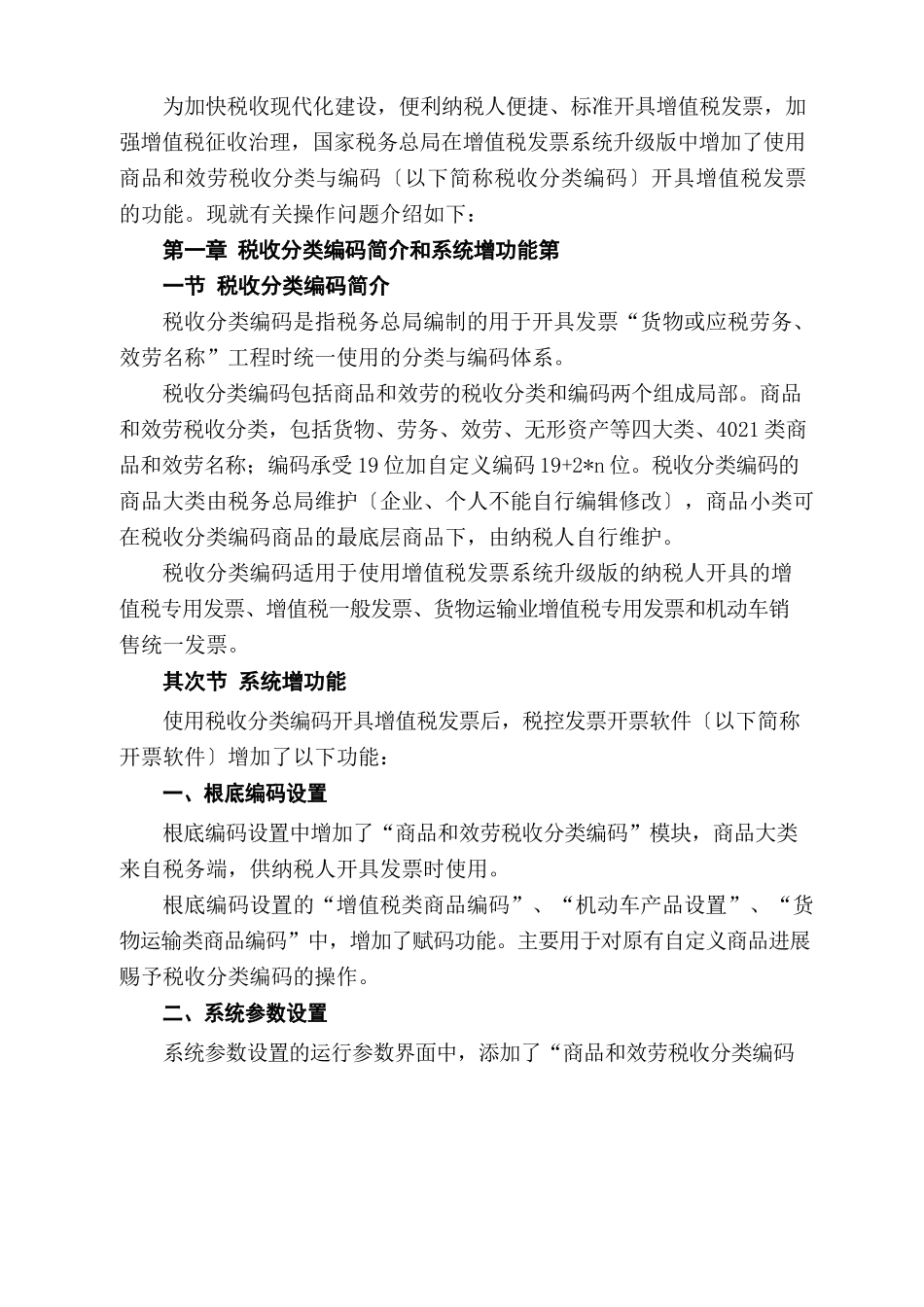 具有编码功能税控发票开票软件操作手册_第3页