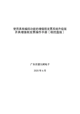 具有编码功能税控发票开票软件操作手册