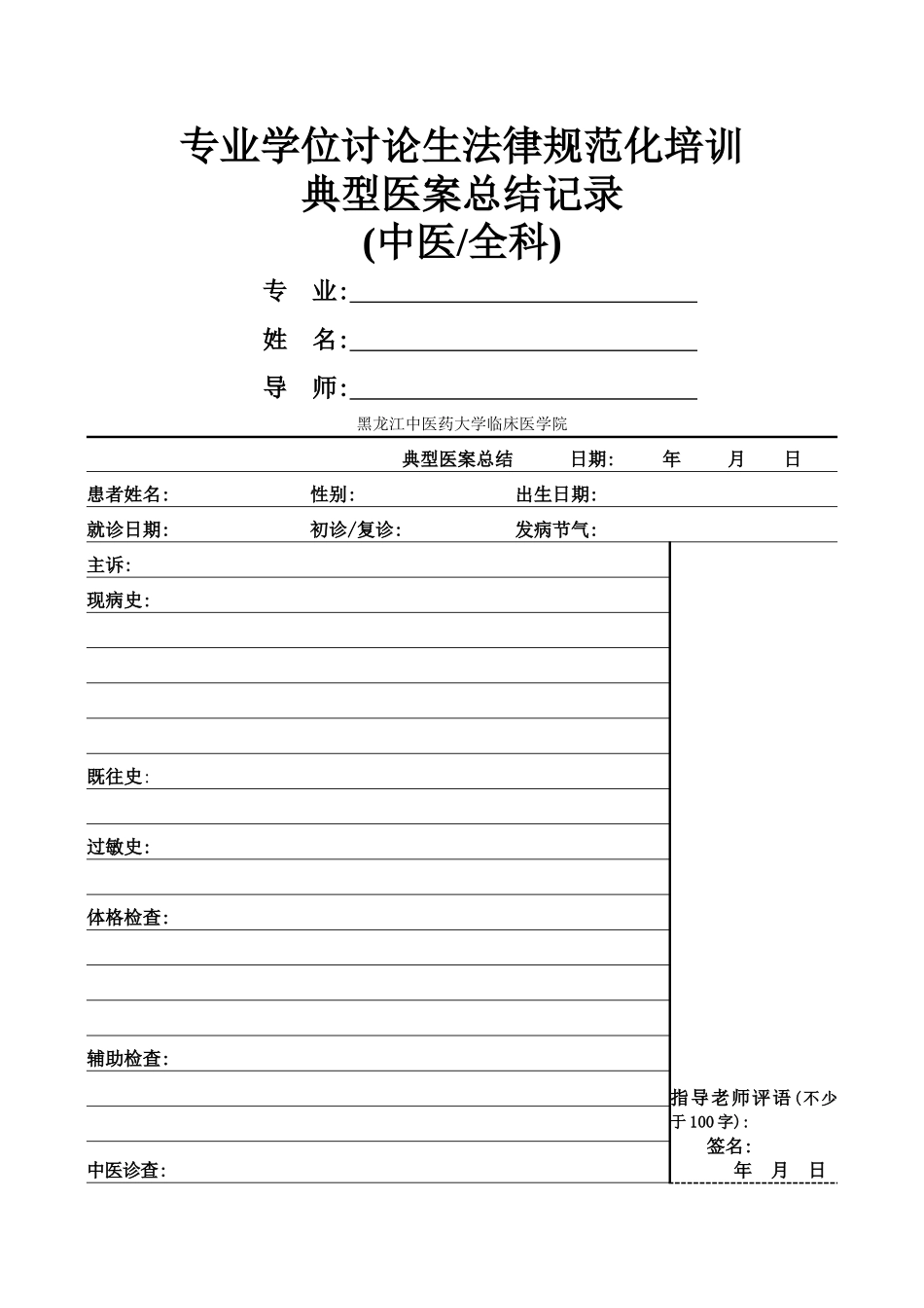 典型医案总结_第1页