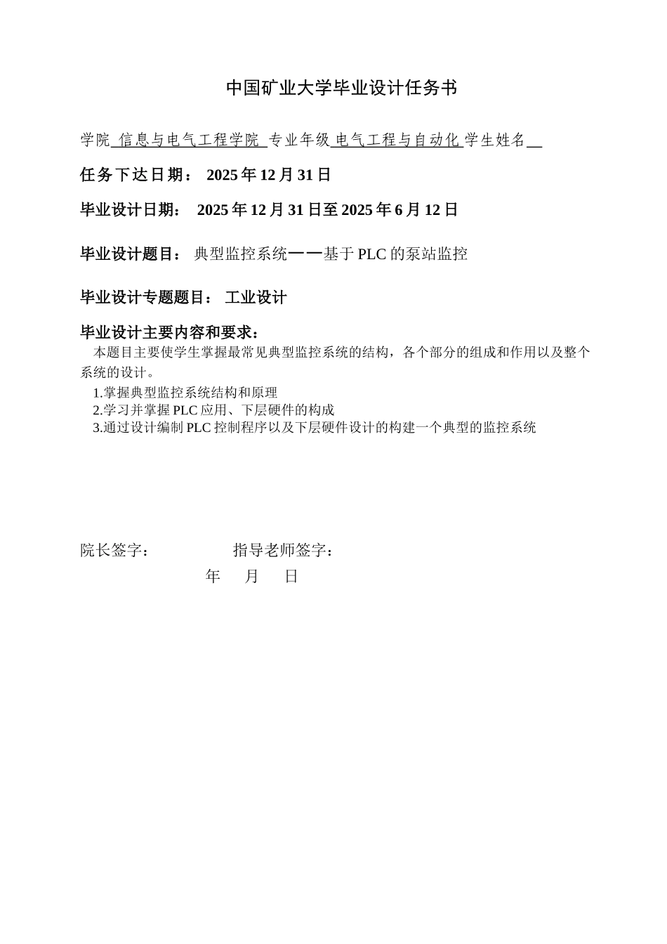 典型监控系统基于plc的泵站监控——本科毕业论文设计_第3页