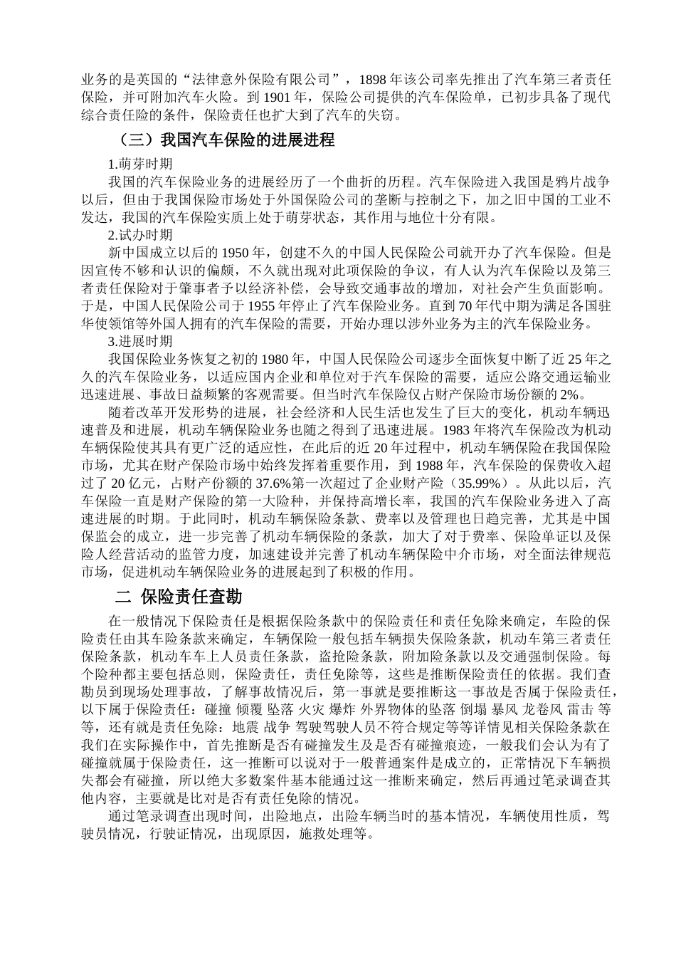 典型车辆事故查勘与定损技巧研究学士学位论文_第3页