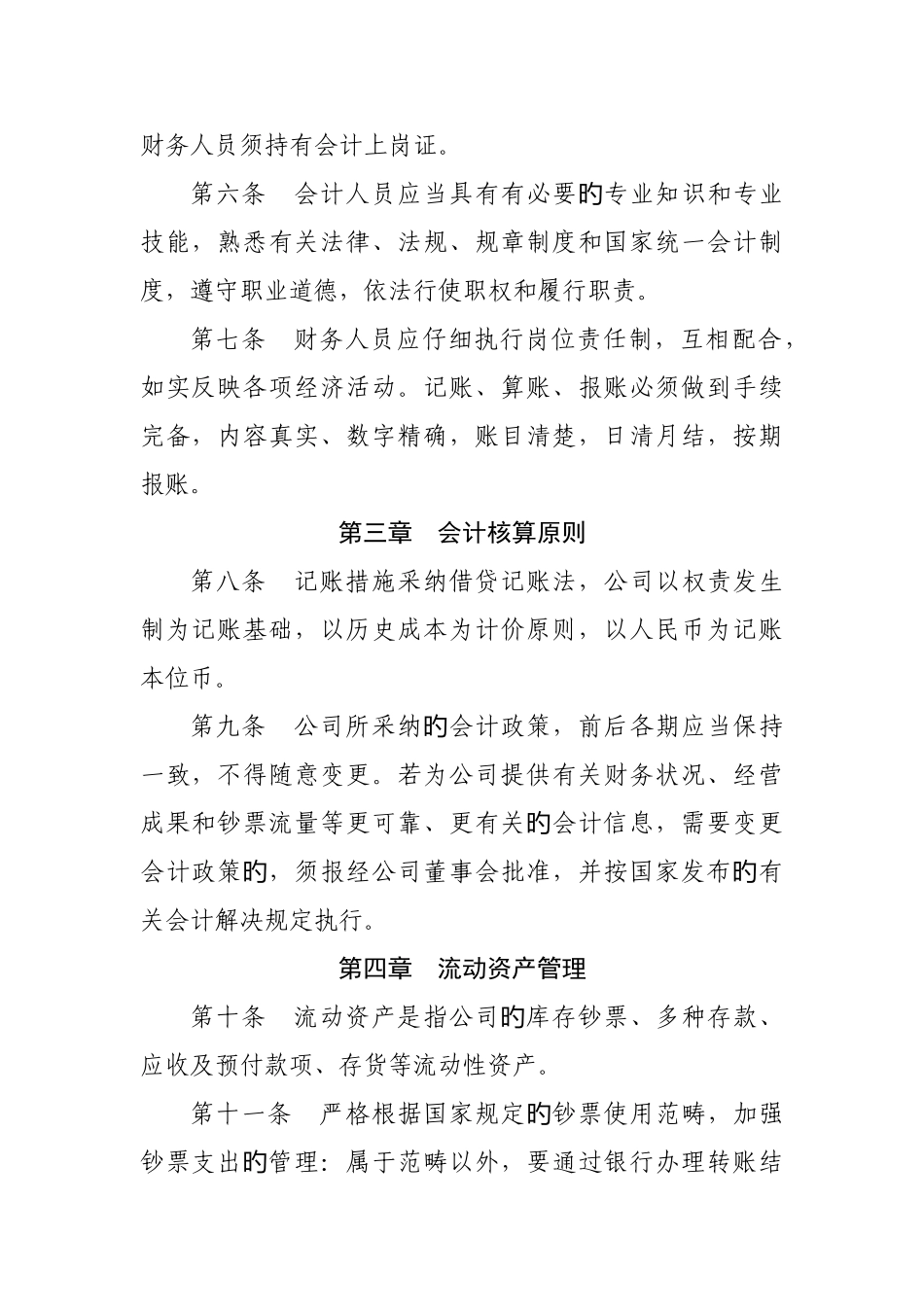 典当有限公司财务会计制度_第2页