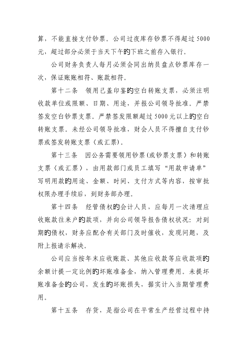 典当有限公司财务会计制度_第3页