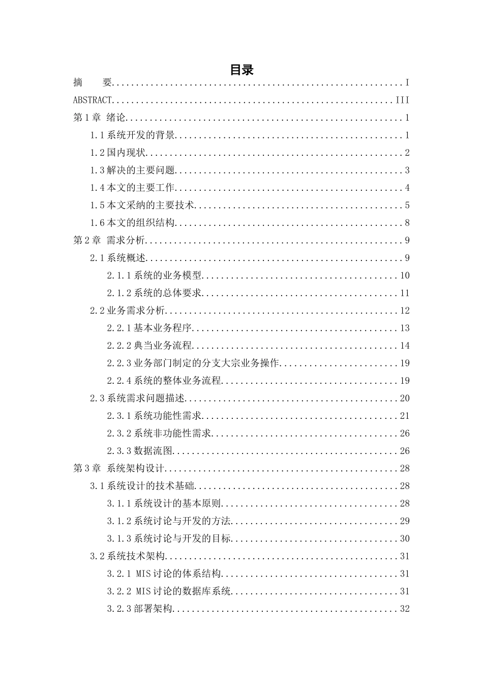 典当业务管理信息系统的设计与实现-大学生本科学位论文_第3页