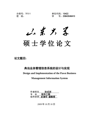典当业务管理信息系统的设计与实现-大学生本科学位论文