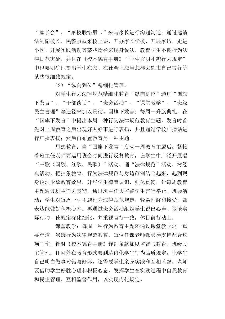 养成教育精细化管理实施方案_第2页