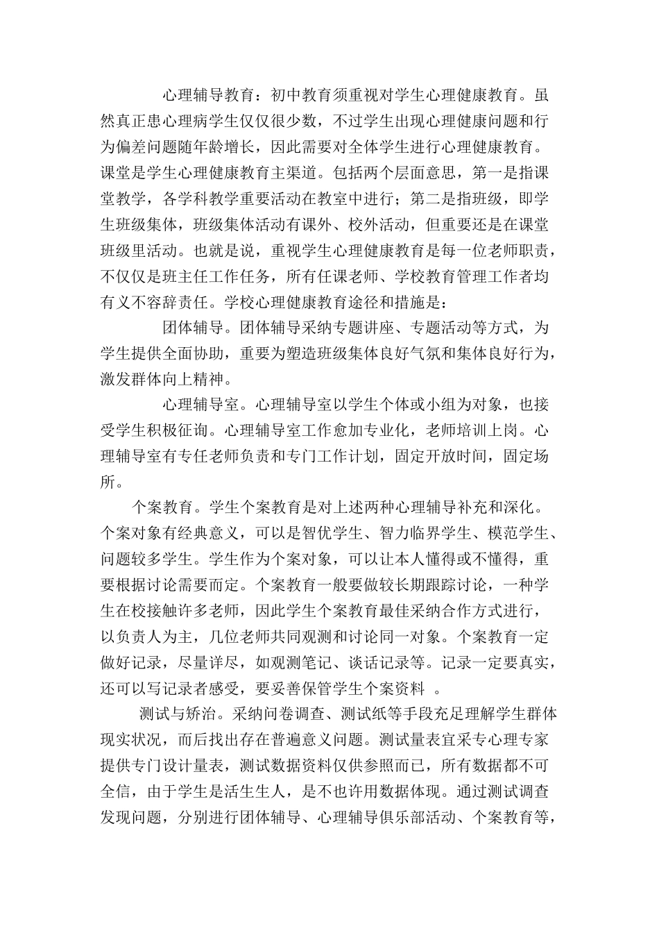 养成教育精细化管理实施方案_第3页