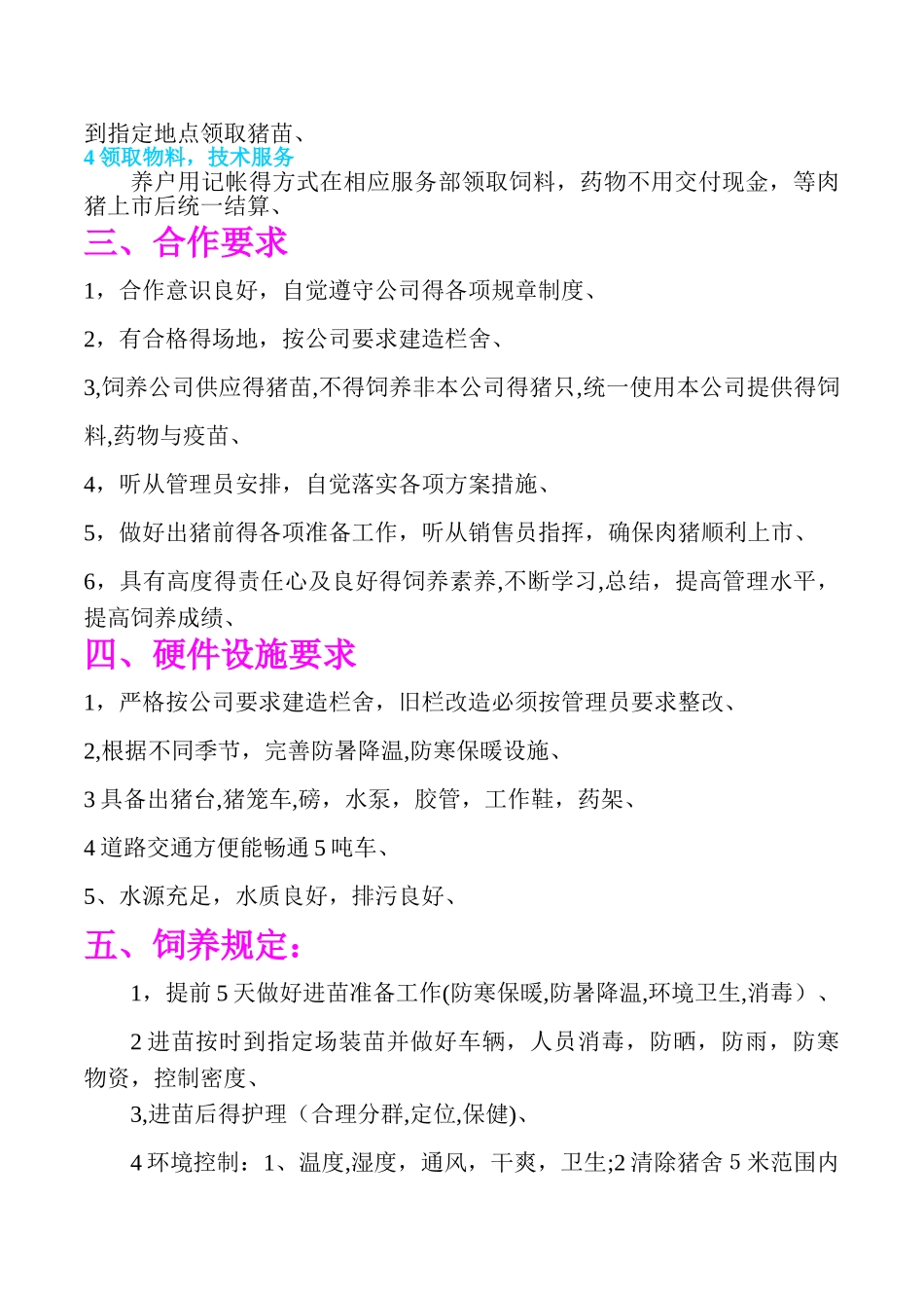 养户与双胞胎合作要求_第2页