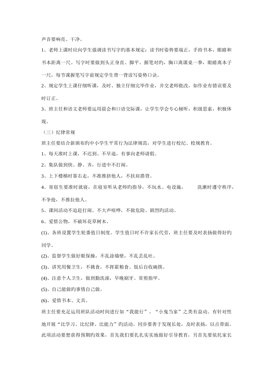 养成教育活动方案_第2页