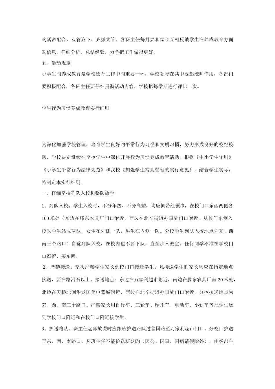 养成教育活动方案_第3页