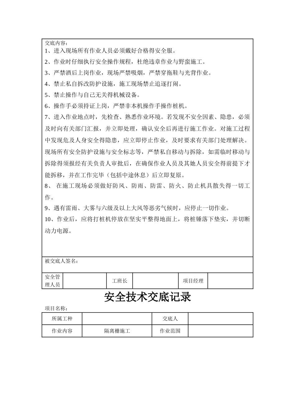 养护项目安全技术交底_第3页