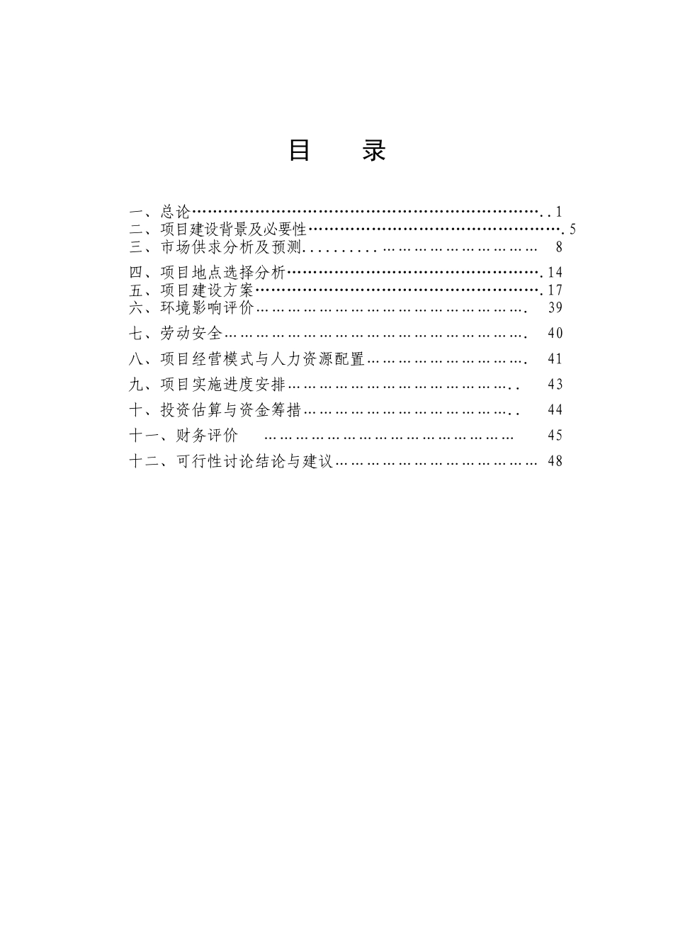养殖专业合作社散养鸡建设项目可行性研究报告_第2页