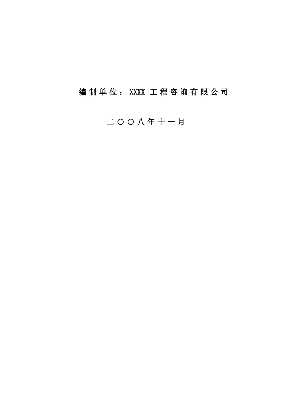 养殖公司大型沼气工程建设项目可行性研究报告_第3页