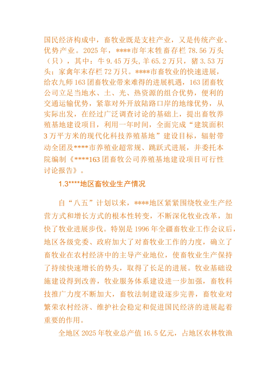 养殖基地建设项目_第2页