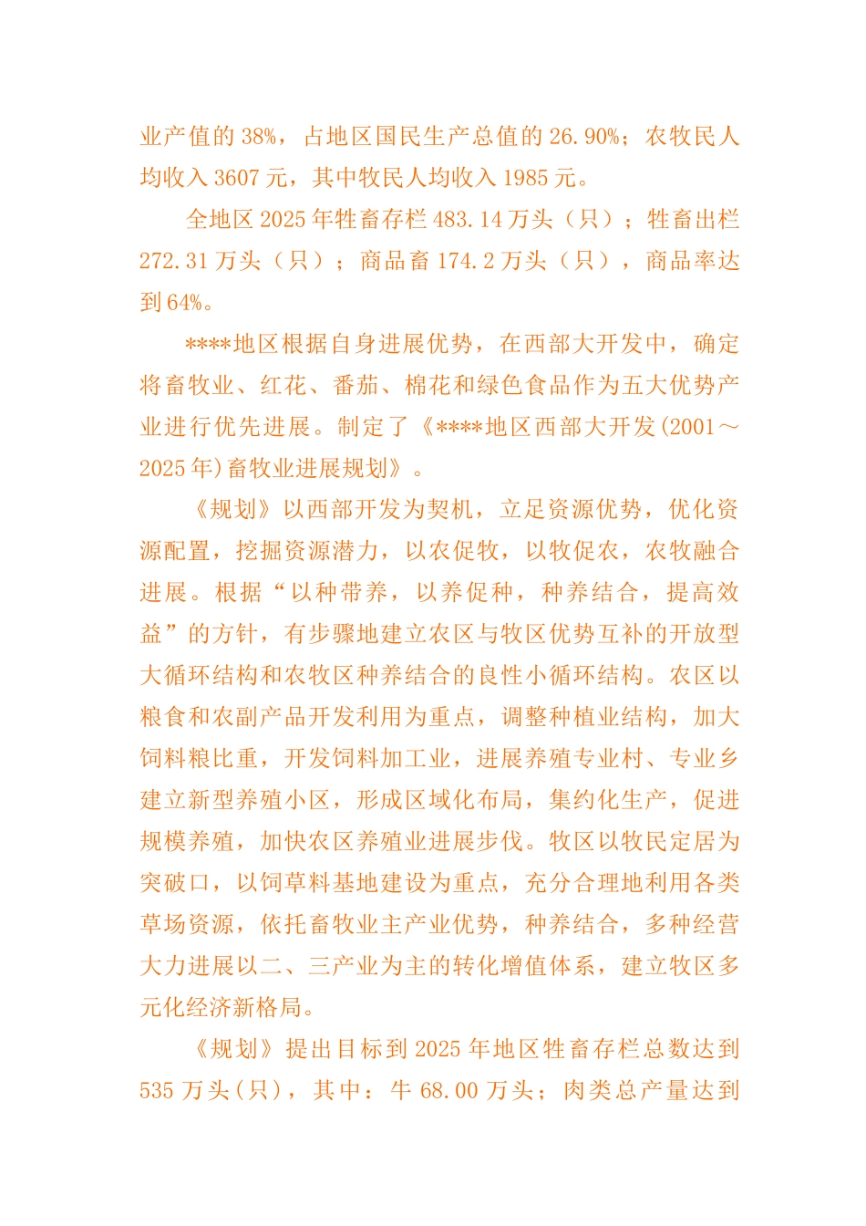 养殖基地建设项目_第3页