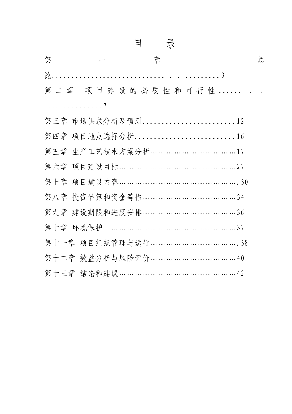 养殖小区大型沼气示范工程可行性研究报告_第3页