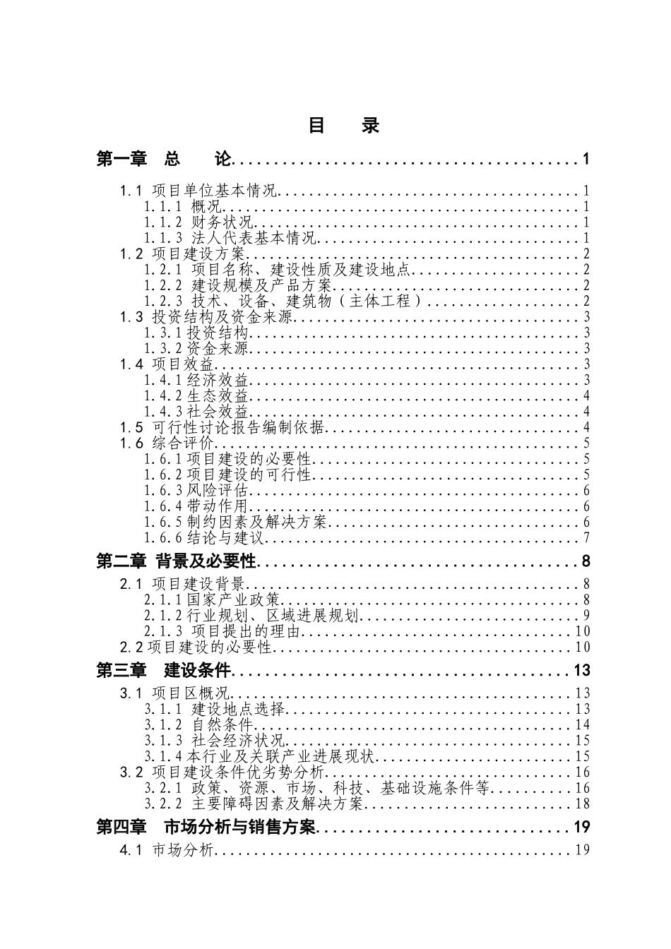 养殖山羊项目可研报告_第2页