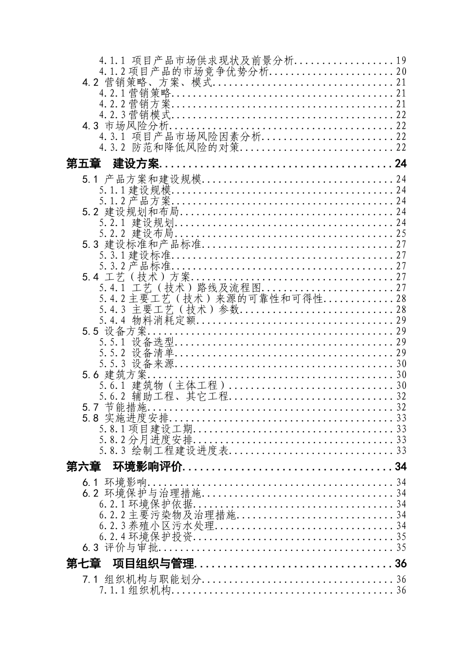 养殖山羊项目可研报告_第3页