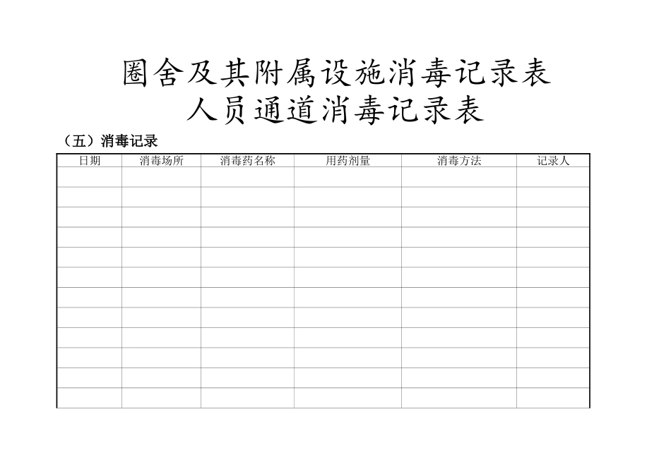 养殖场生产记录表格_第3页
