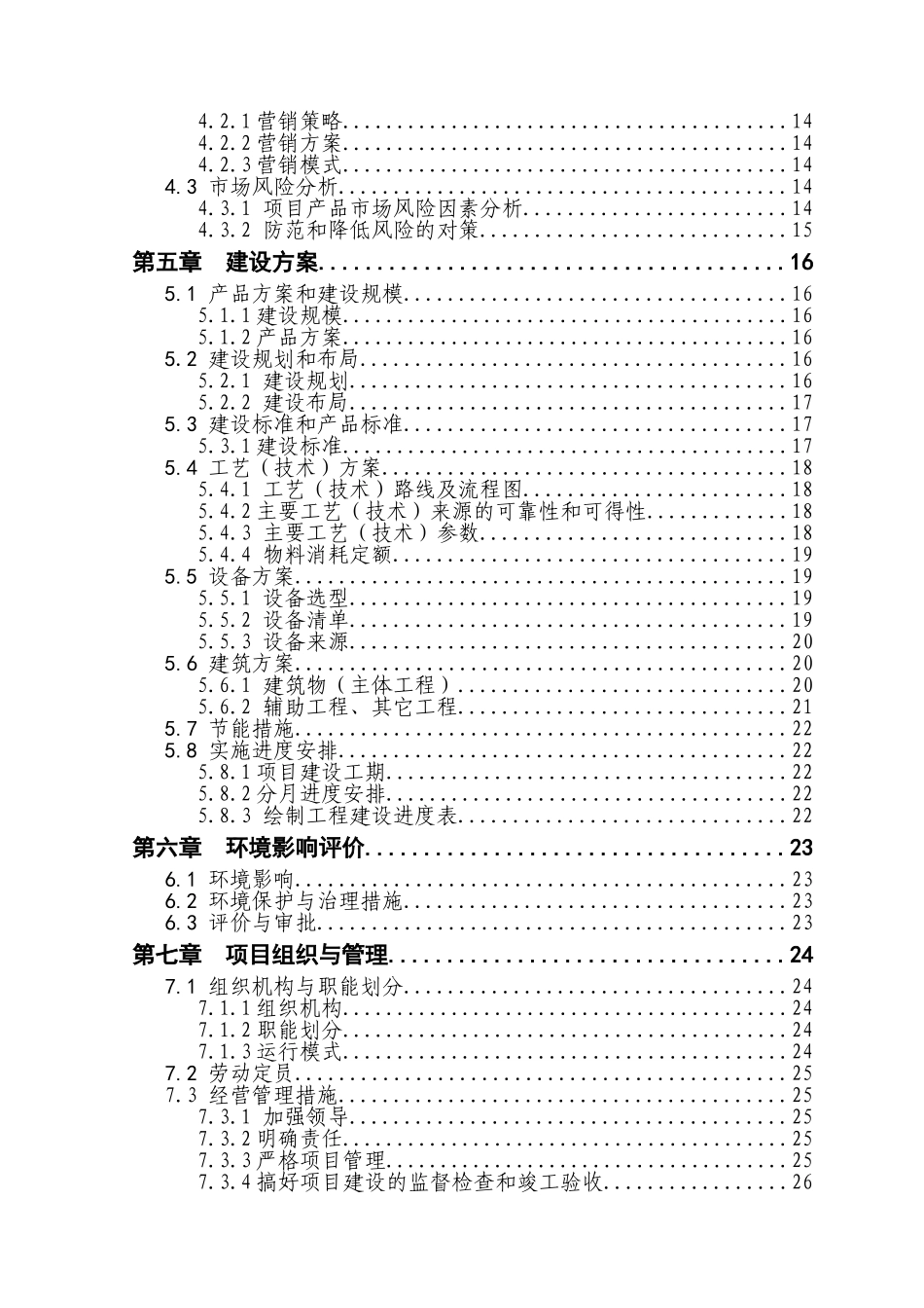 养殖山羊项目资金申请报告_第3页