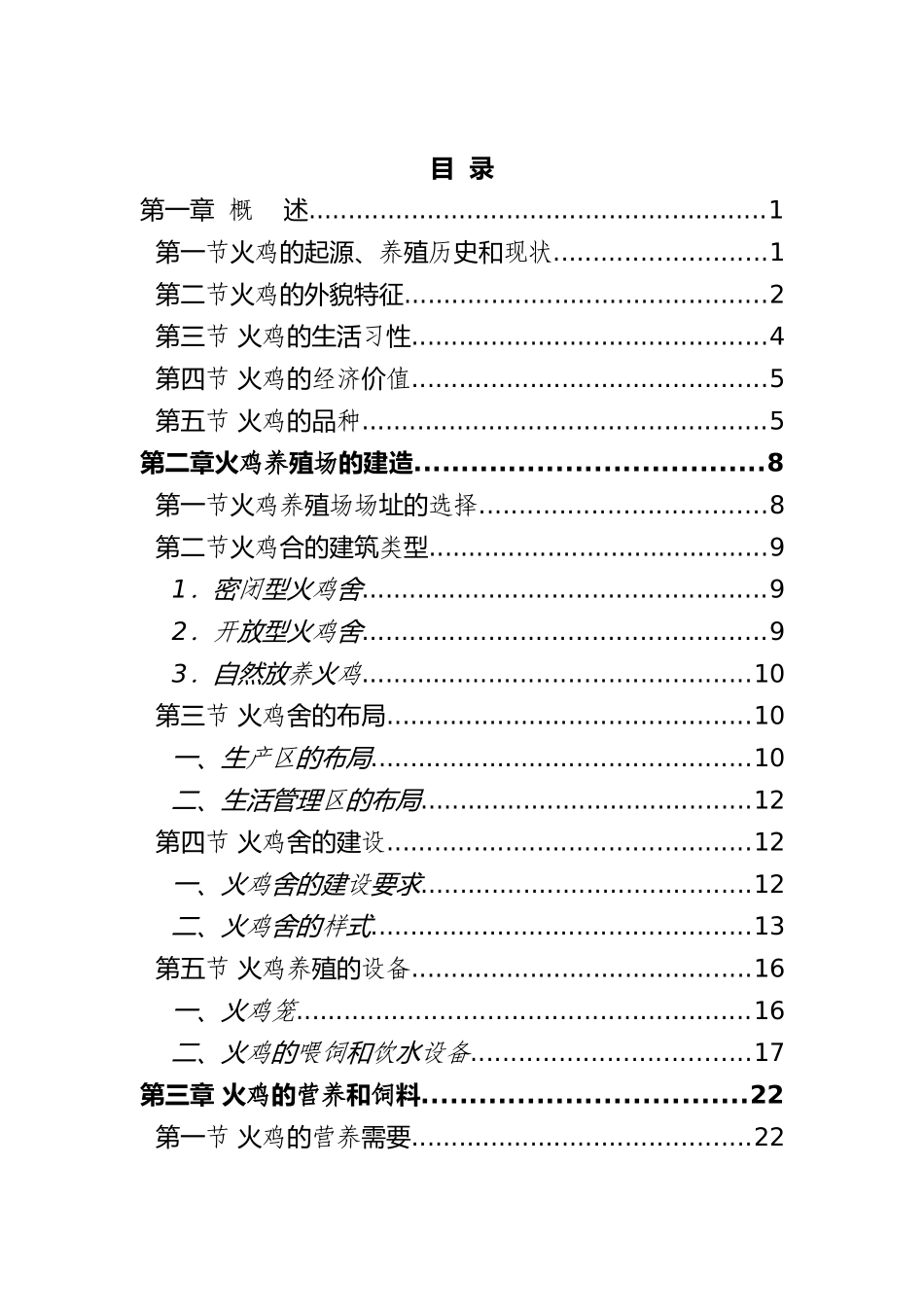 养殖技术资料-火鸡养殖技术资料_第1页