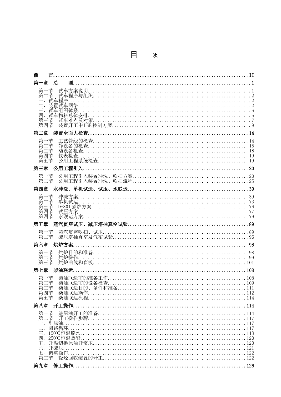 养殖技术资料-版本泥鳅养殖技术资料大全集_第3页