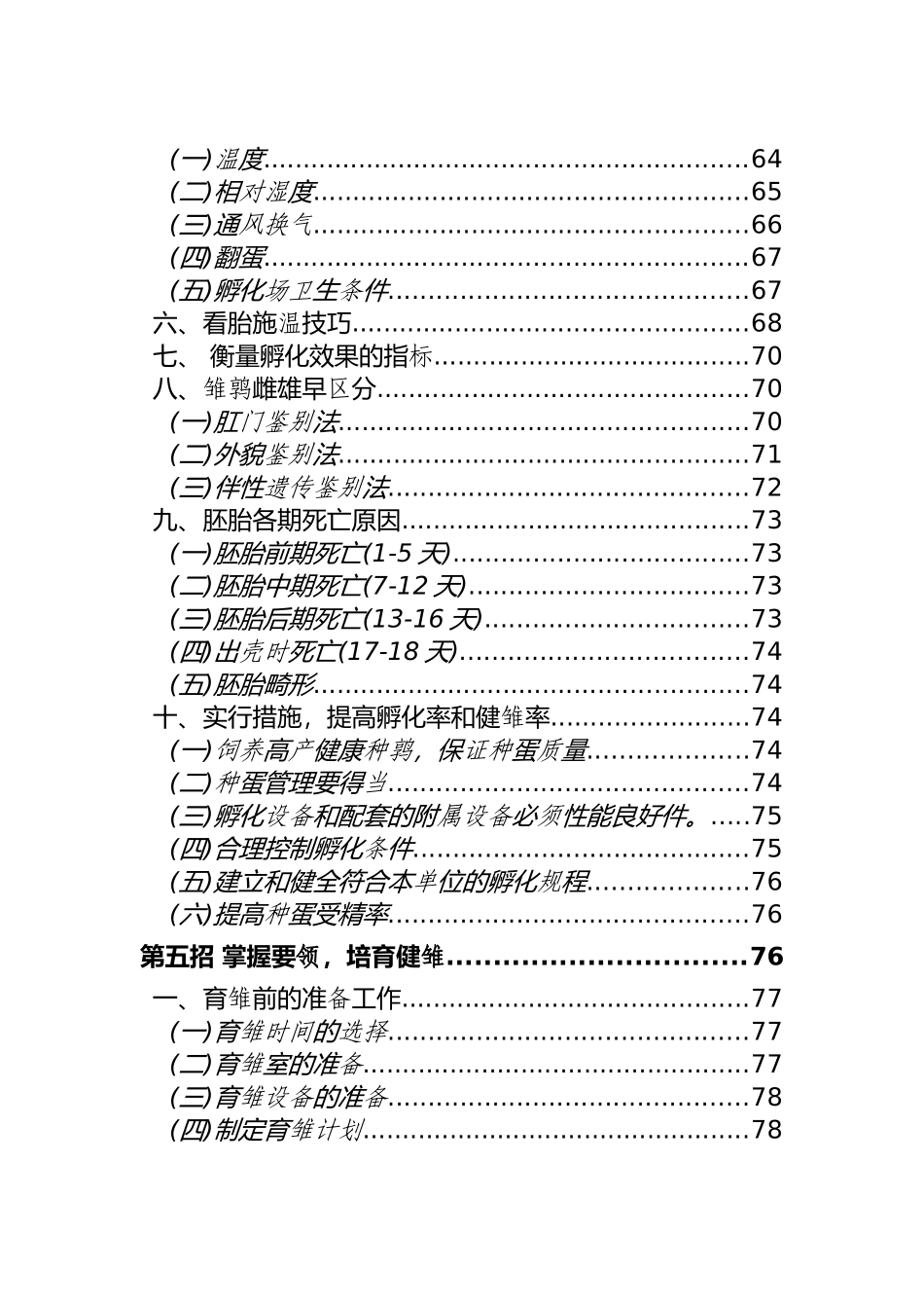 养殖技术资料-鹌鹑养殖技术资料(全套)_第3页