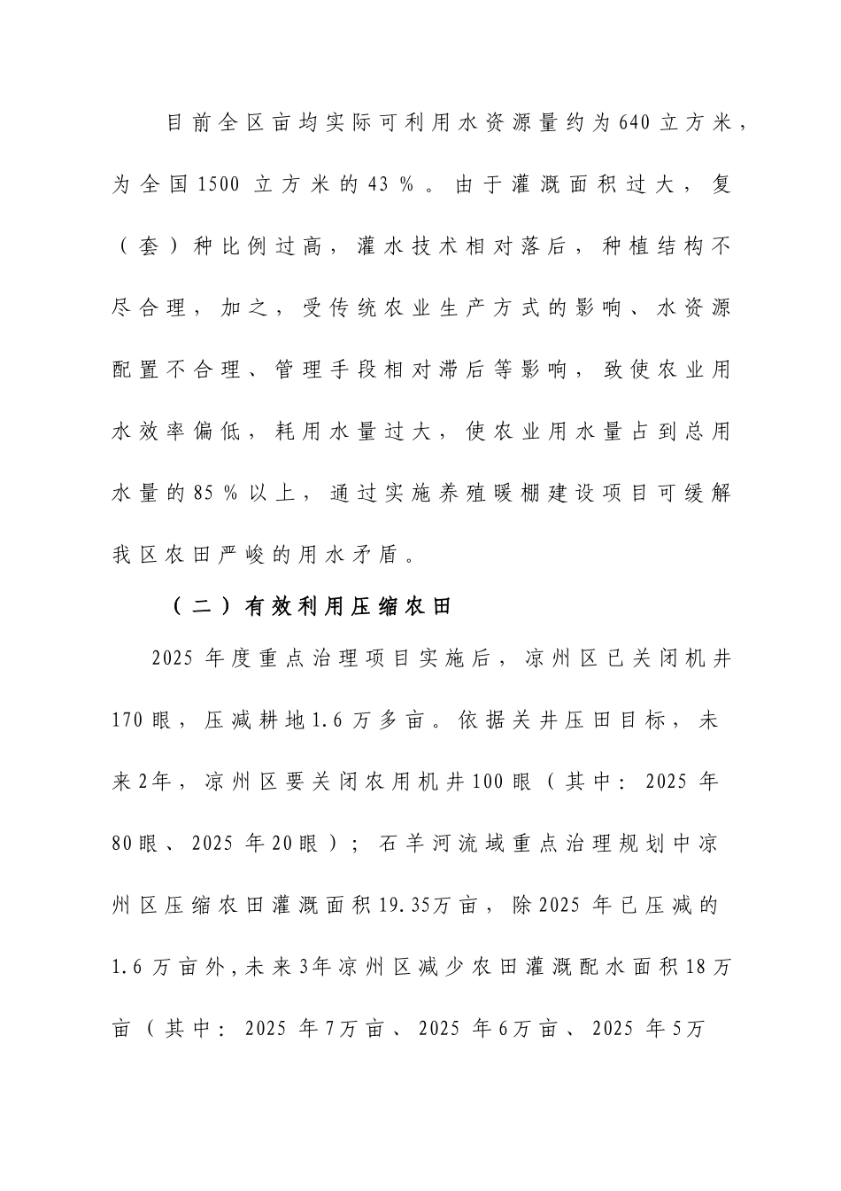 养殖暖棚建设项目可行性研究报告_第3页