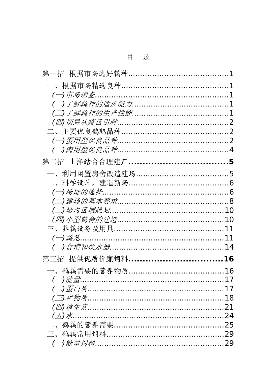 养殖技术资料-鹌鹑养殖技术资料(网络版)_第2页