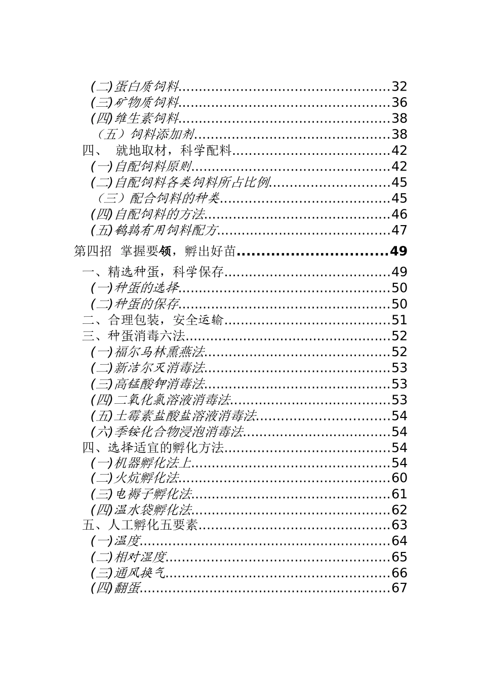 养殖技术资料-鹌鹑养殖技术资料(网络版)_第3页