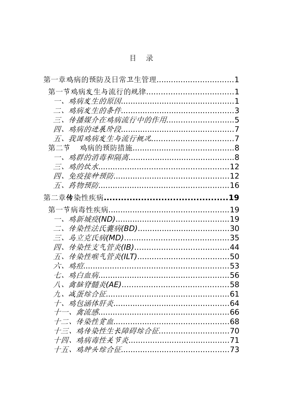 养殖技术资料-鸡病防治技术资料(网络版)_第2页