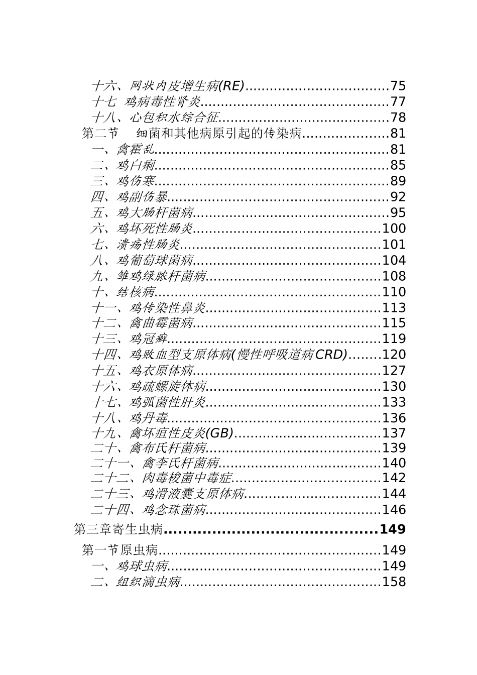 养殖技术资料-鸡病防治技术资料(网络版)_第3页