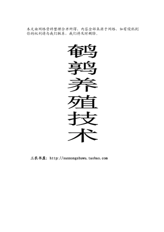 养殖技术资料-黑豚养殖技术资料大全集