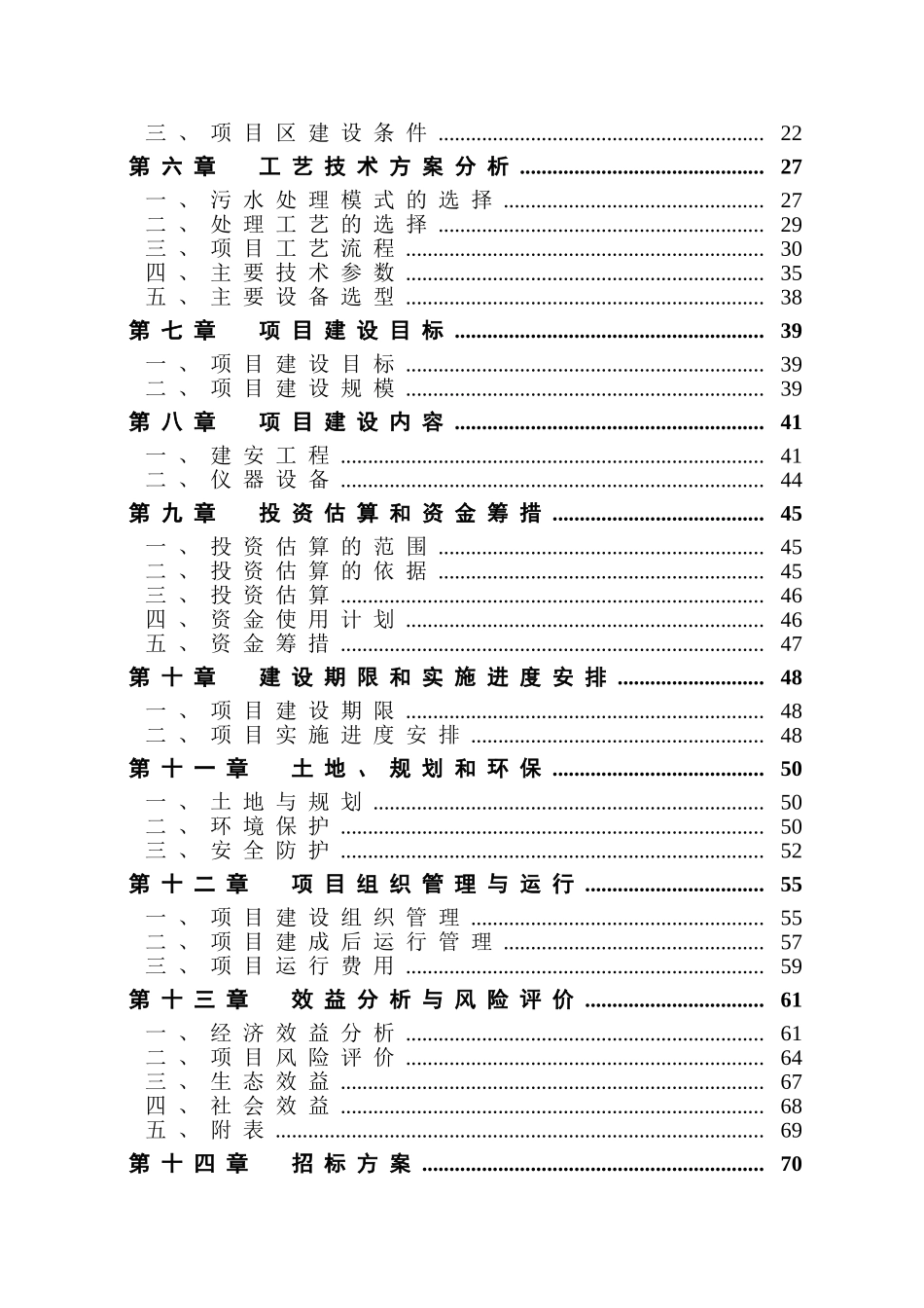 养殖有限公司生产基地大型沼气工程建设项目申请报告_第3页
