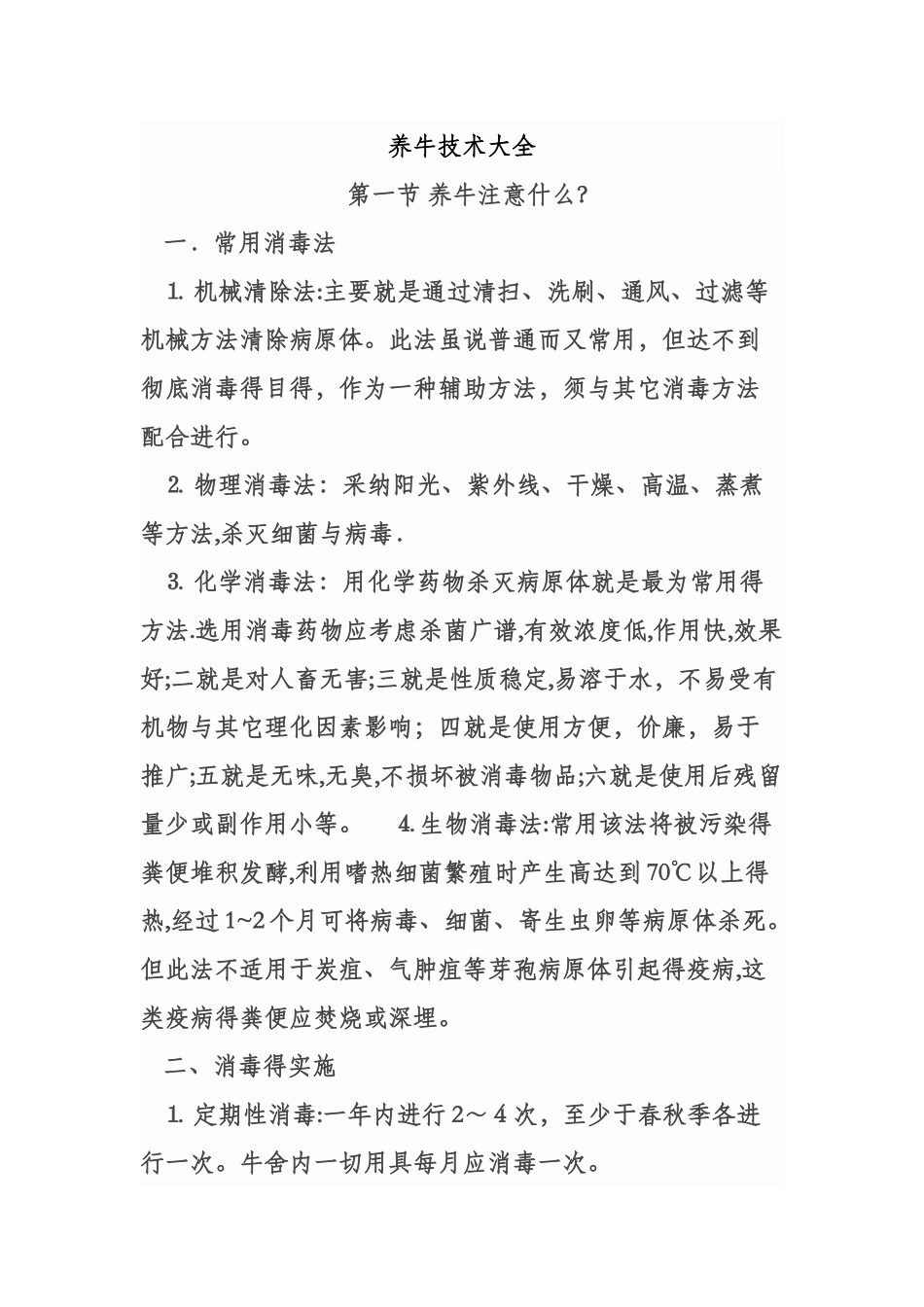 养牛技术大全_第1页