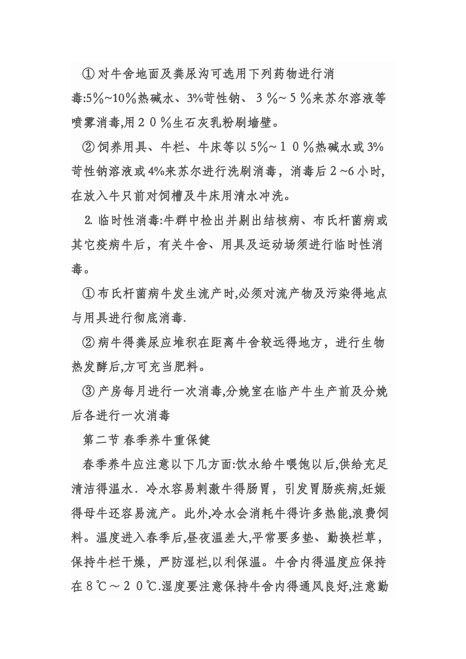 养牛技术大全_第2页