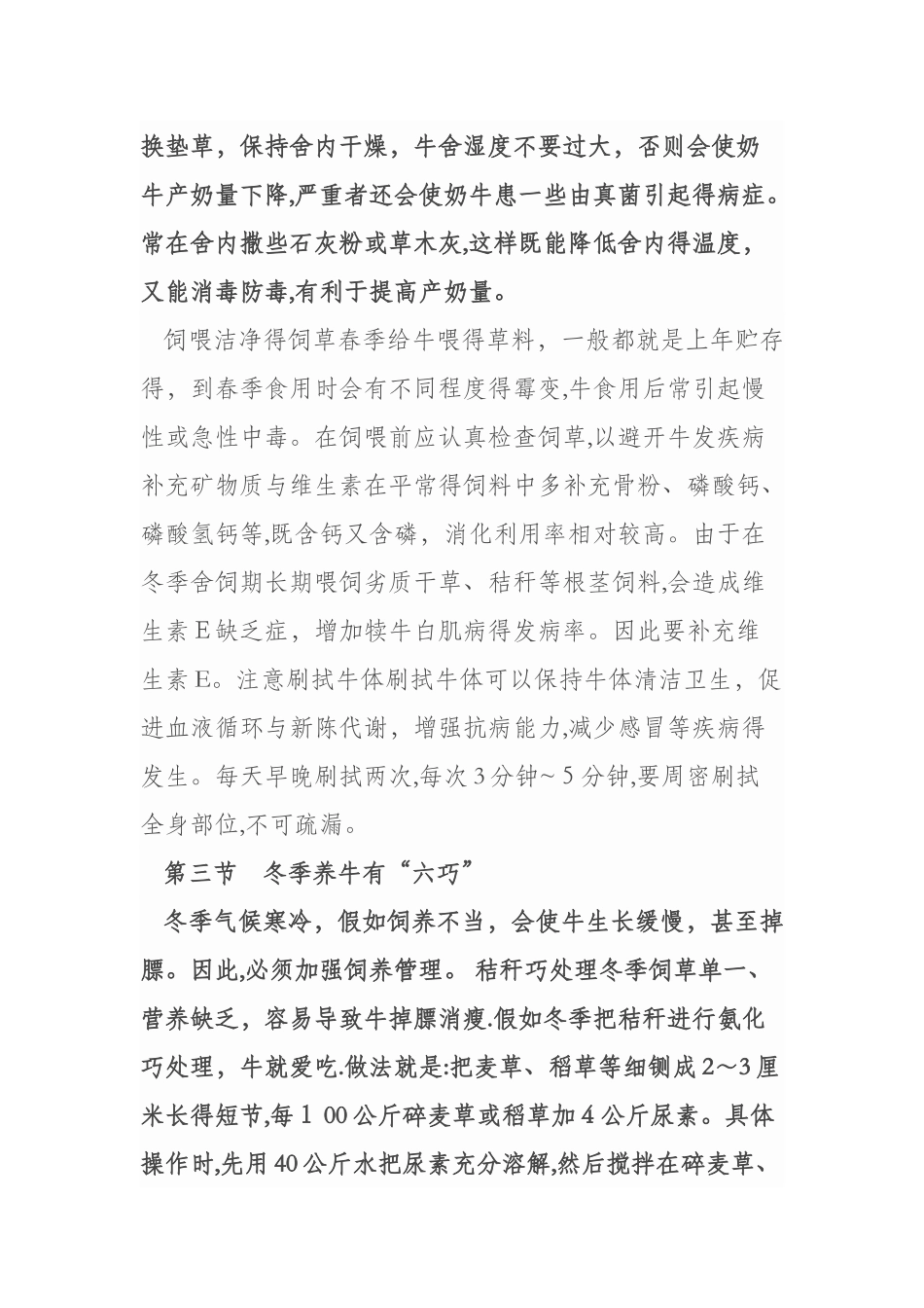 养牛技术大全_第3页
