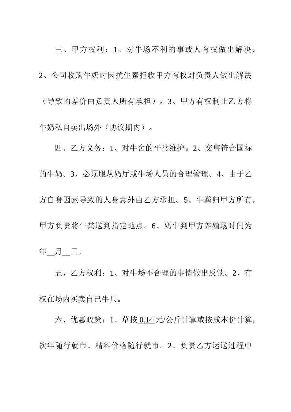 养牛合作协议可直接打印_第2页