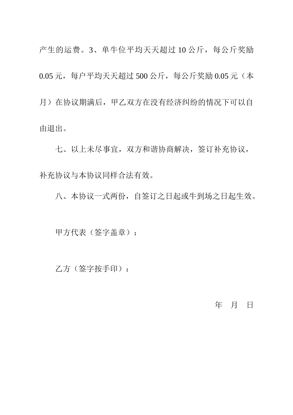 养牛合作协议可直接打印_第3页