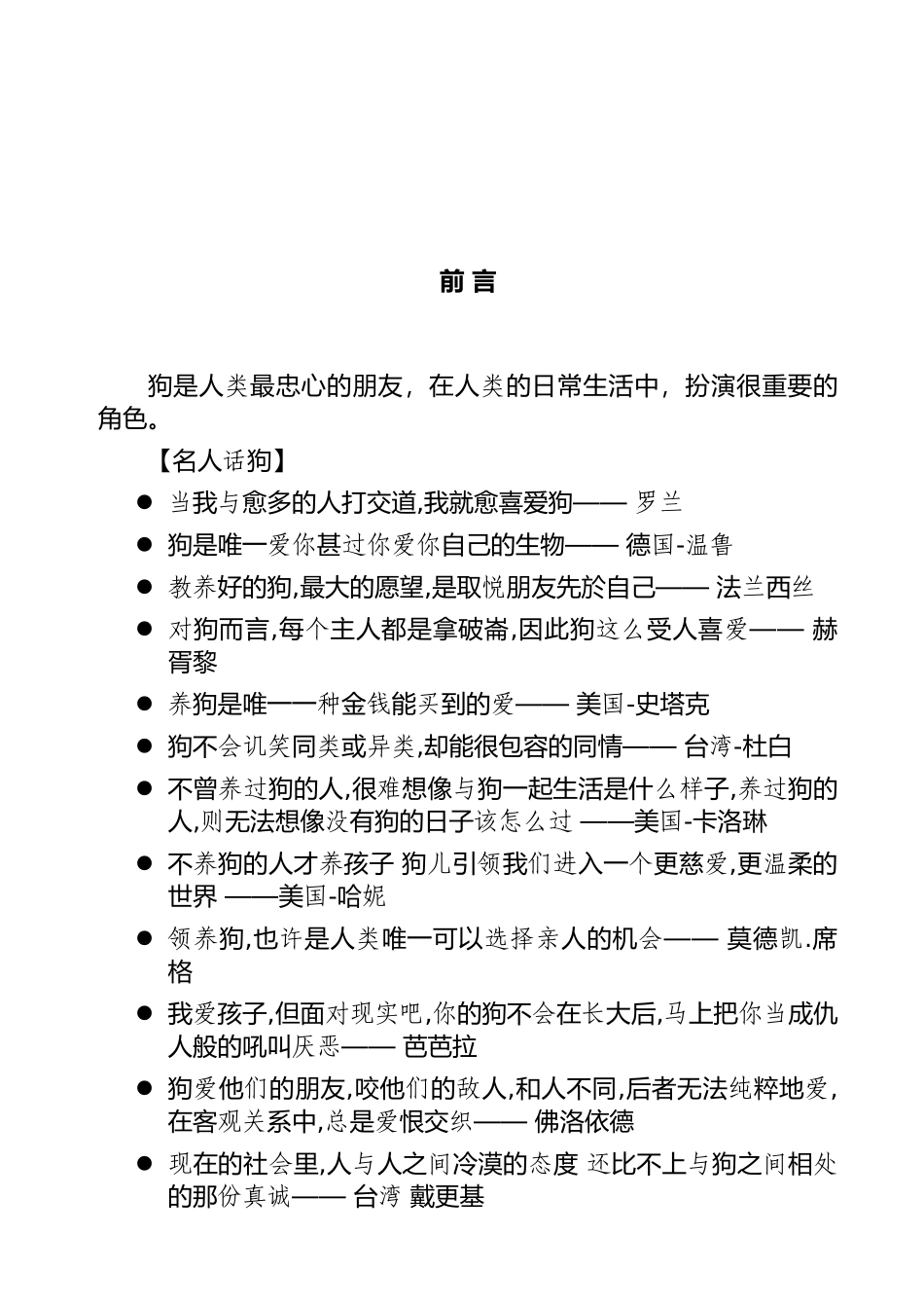 养狗技术资料大全_第3页