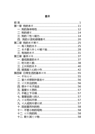 养狗技术资料大全