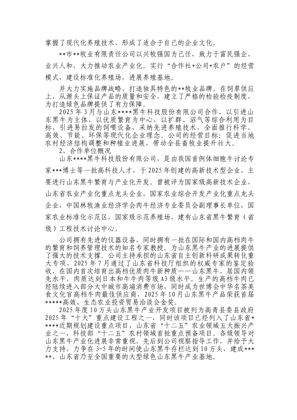 养殖畜牧业项目可行性研究报告_第3页