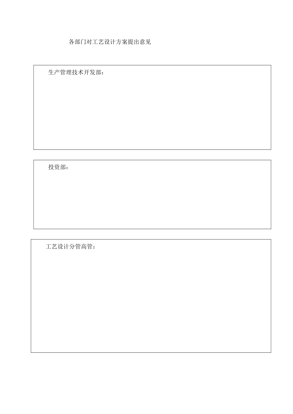 养猪企业污水处理工程工艺方案_第3页